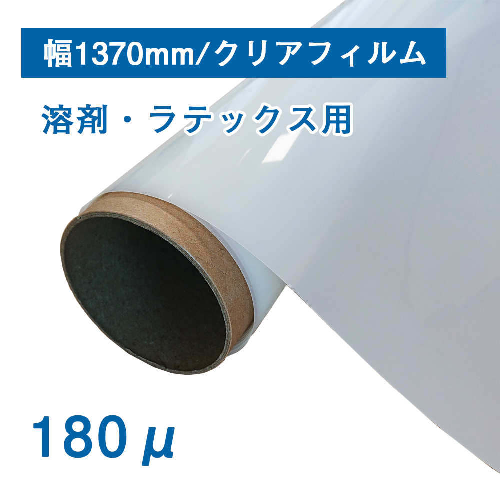 FJT透明PETクリアフィルム（吸着糊タイプ） 1370mm×50M 溶剤・ラテックス用(幅1370mm×50M): インクジェットロール紙  販促エクスプレス 即納！販促資材が安くて早く届く