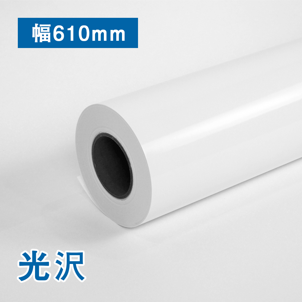 プレミアム 光沢フォトロール紙【R3】A1(幅610mm)×30M 205μ(幅610mm