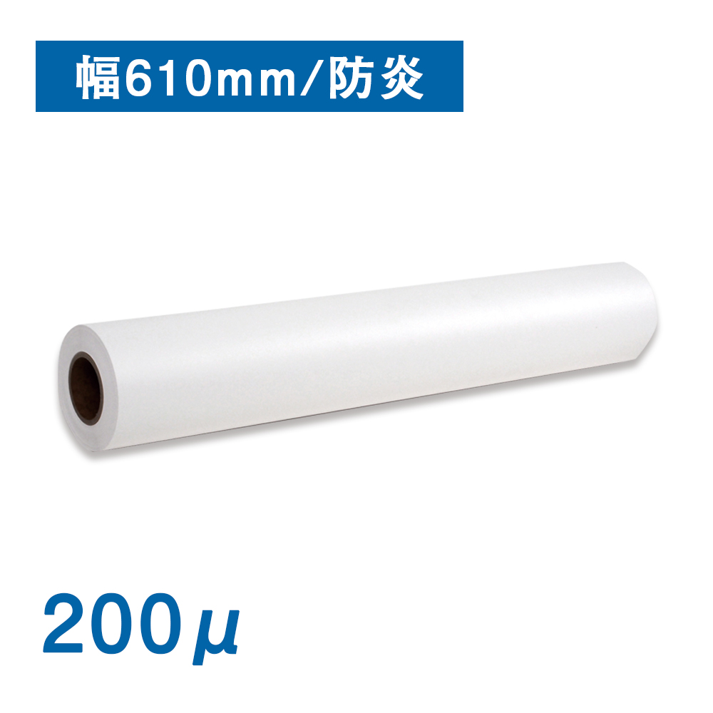 送料タダ 防炎ポリエステルクロス 180μ (610mm×30m) コピー用紙・印刷用紙