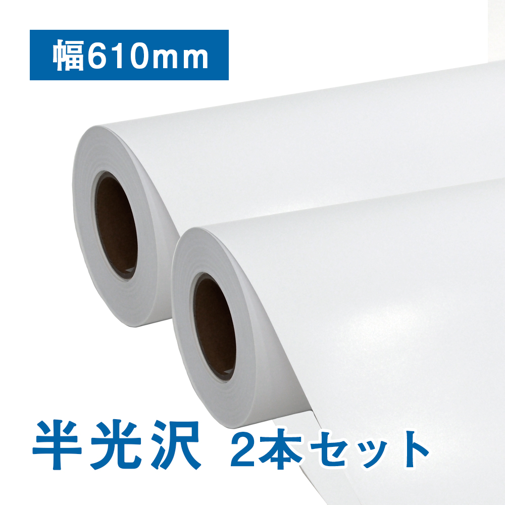 売買 プロッター用紙 インクジェットロール紙 RCフォト光沢紙 610mm×30M 1本 A1ロール紙 discoversvg.com