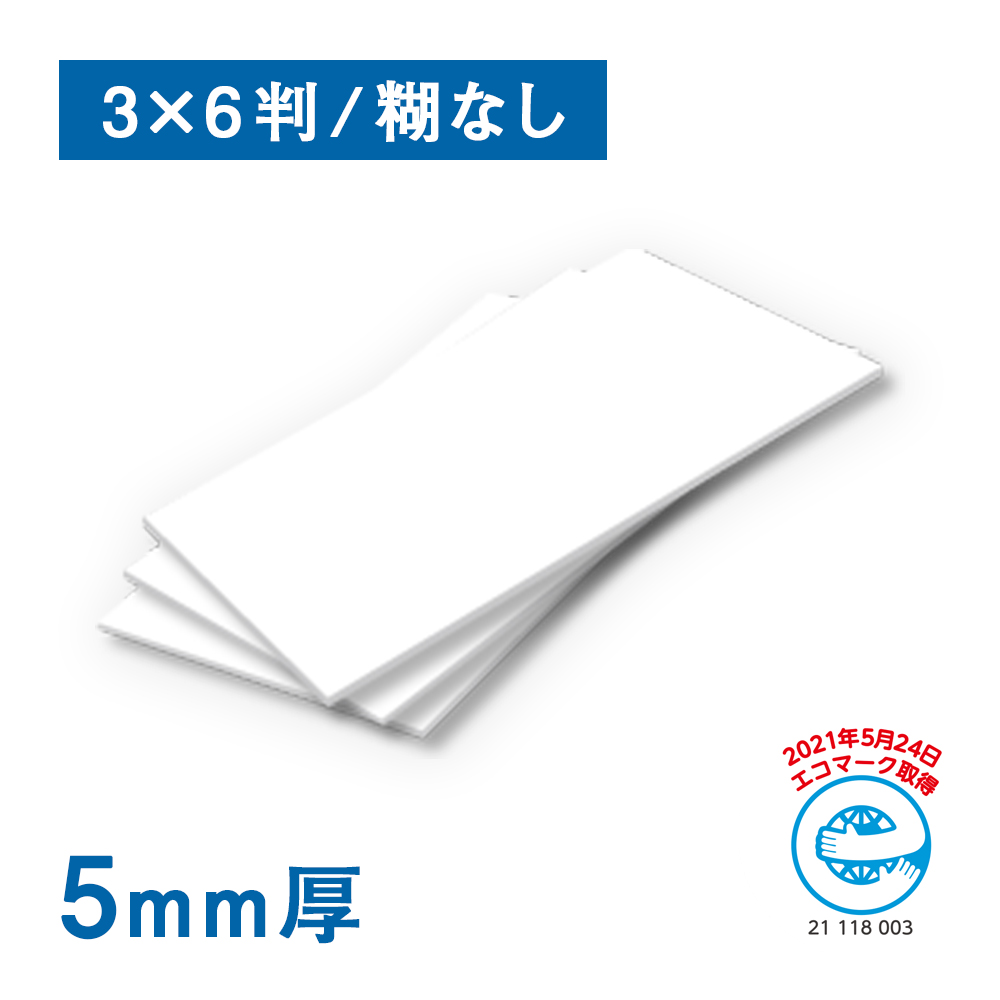 スチレンボードR 5mm厚 糊なし 3×6判（910×1820mm）25枚(3×6判（910×1820mm）): スチレンボード 販促エクスプレス  即納！販促資材が安くて早く届く