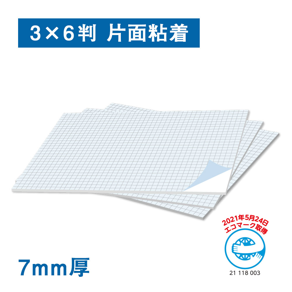 スチレンボードR 7mm厚 片面粘着 3×6判（910×1820mm）20枚(3×6判（910×1820mm）): スチレンボード 販促エクスプレス  即納！販促資材が安くて早く届く