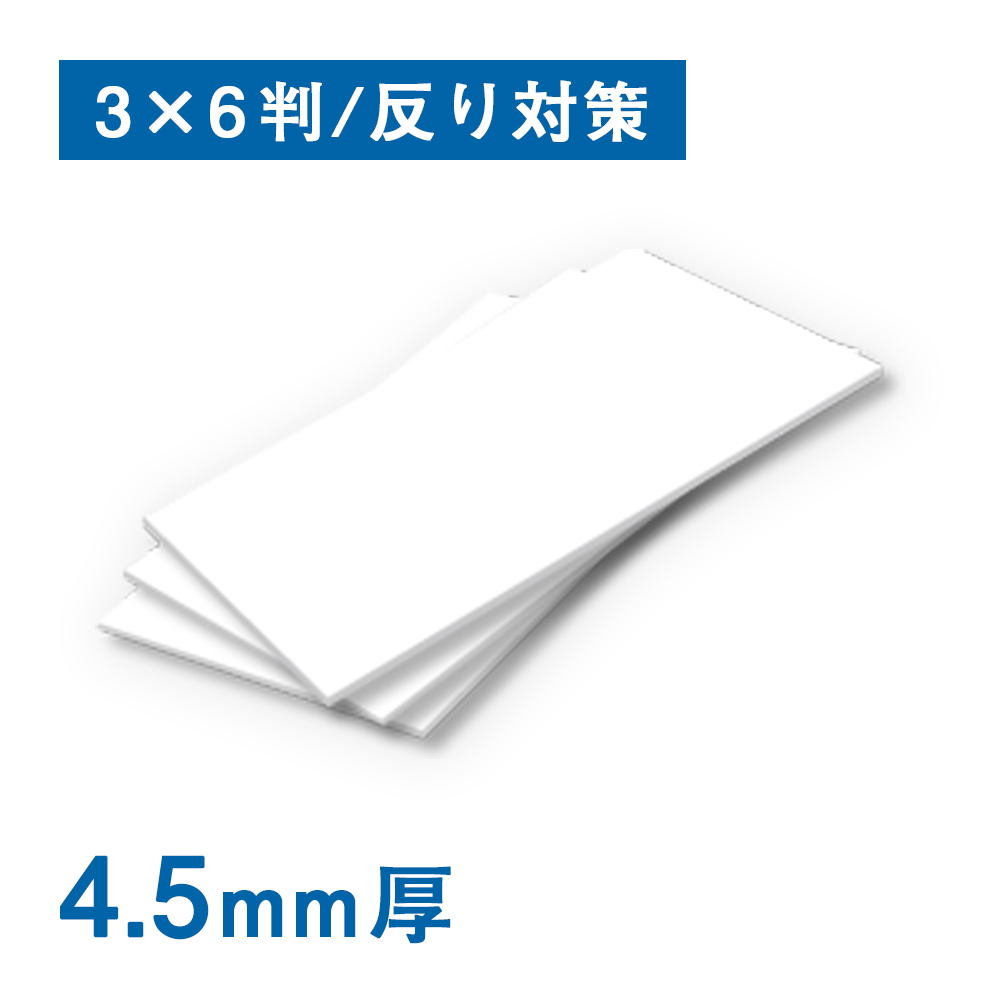 スチレンボード 4.5mm厚 糊なし 反り対策 light 3×6判（910×1820mm）25枚(3×6判（910×1820mm）): スチレンボード  販促エクスプレス 即納！販促資材が安くて早く届く