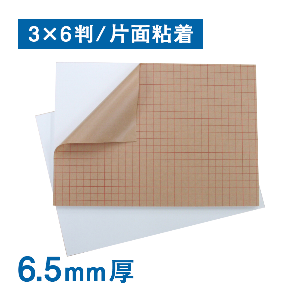 スチレンボード 6.5mm厚 片面粘着 反り対策 light 3×6判（910×1820mm）20枚(3×6判（910×1820mm）):  スチレンボード 販促エクスプレス 即納！販促資材が安くて早く届く