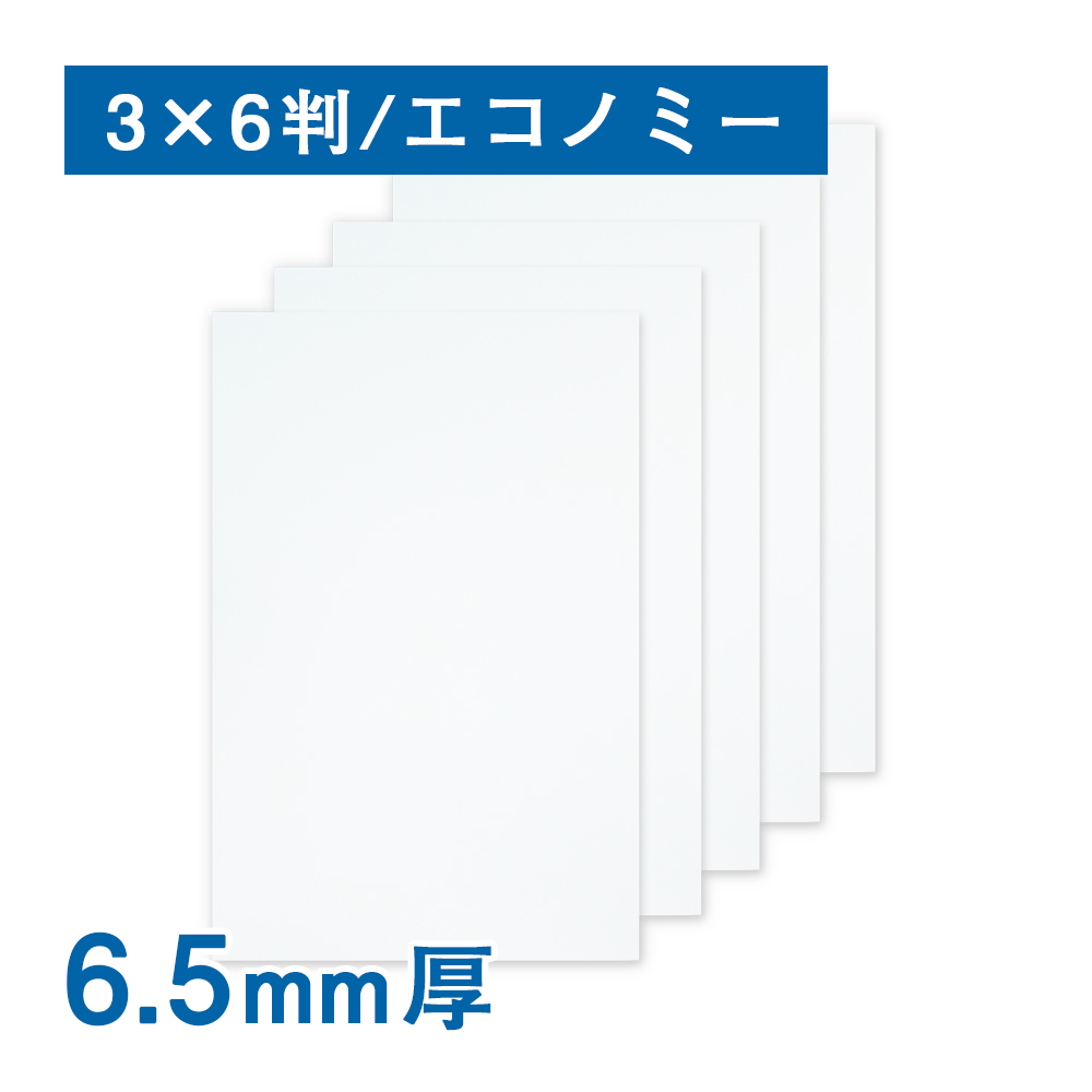 スチレンボード 6.5mm厚 糊なし エコノミー light 3×6判（910×1820mm）20枚 - 1