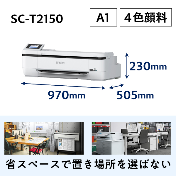 エプソン（EPSON）SureColor SC-T2150 デスクトップモデル（スタンド