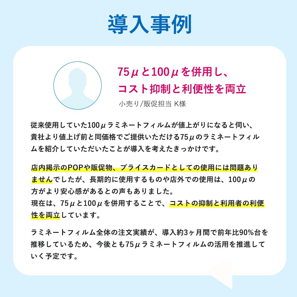 ラミネートフィルム A3サイズ（75ミクロン）500枚(A3（303×426mm）): ラミネートフィルム 販促エクスプレス  即納！販促資材が安くて早く届く