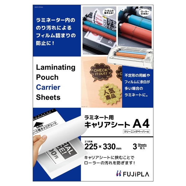 ラミネート用キャリアシート A4 CPCSA4 3枚入 30セット(A4): ラミネートフィルム 販促エクスプレス 即納！販促資材が安くて早く届く