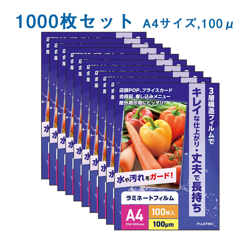 ラミネートフィルム A4サイズ（100ミクロン）1000枚(A4（216×303mm）): ラミネートフィルム 販促エクスプレス  即納！販促資材が安くて早く届く