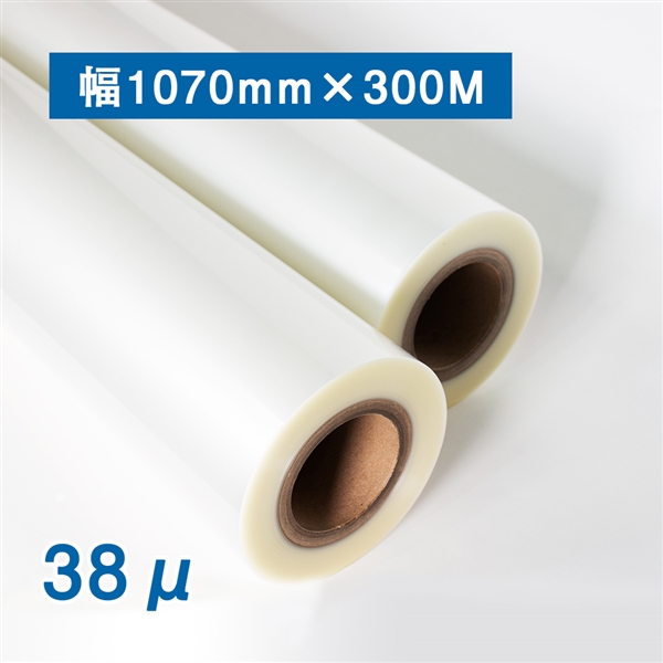 ロールフィルム38μ（幅1070mm×300m巻）紙管2インチ ｜ロールフィルム｜販促エクスプレス