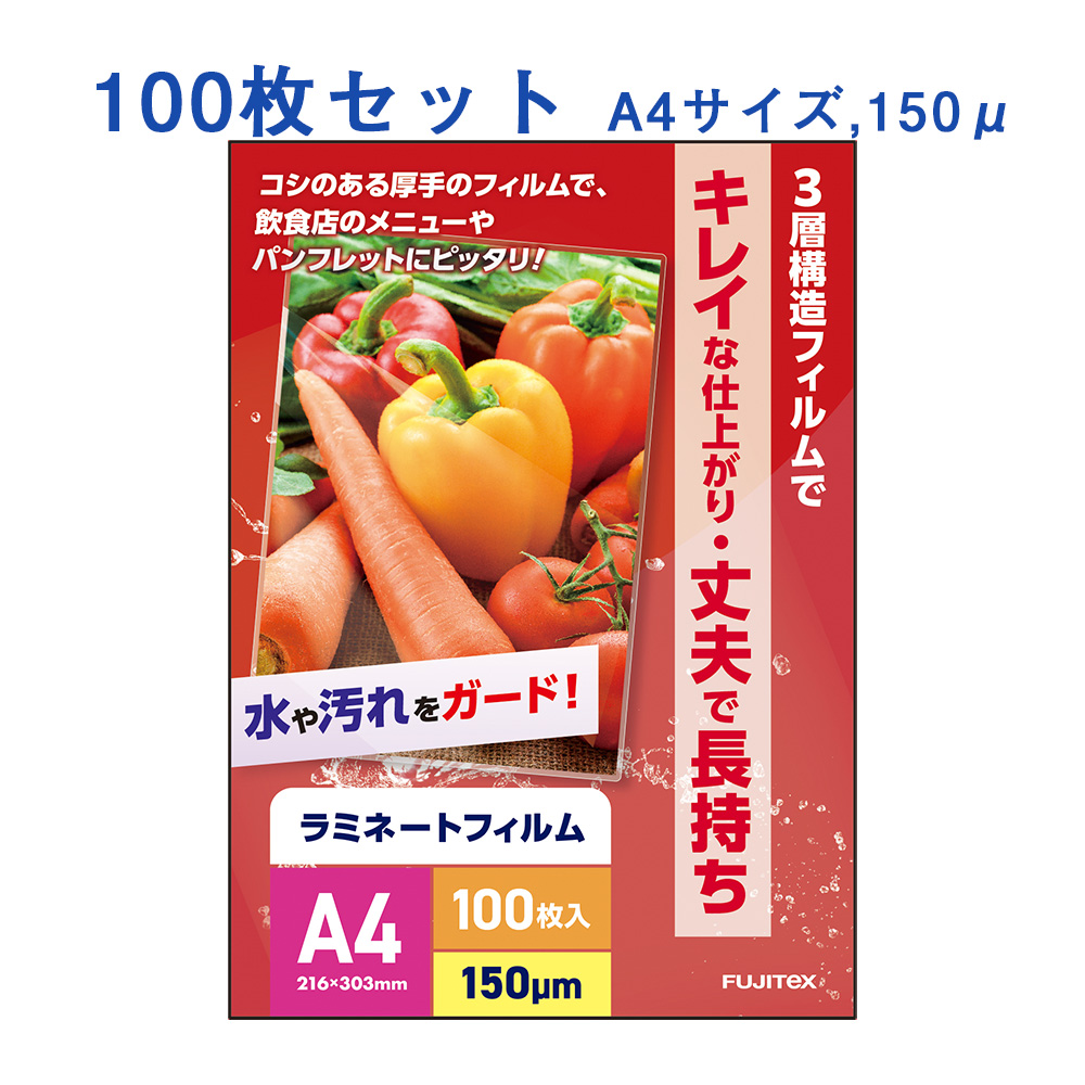 ラミネートフィルム A4サイズ（150ミクロン）100枚(A4（216×303mm）): ラミネートフィルム 販促エクスプレス  即納！販促資材が安くて早く届く