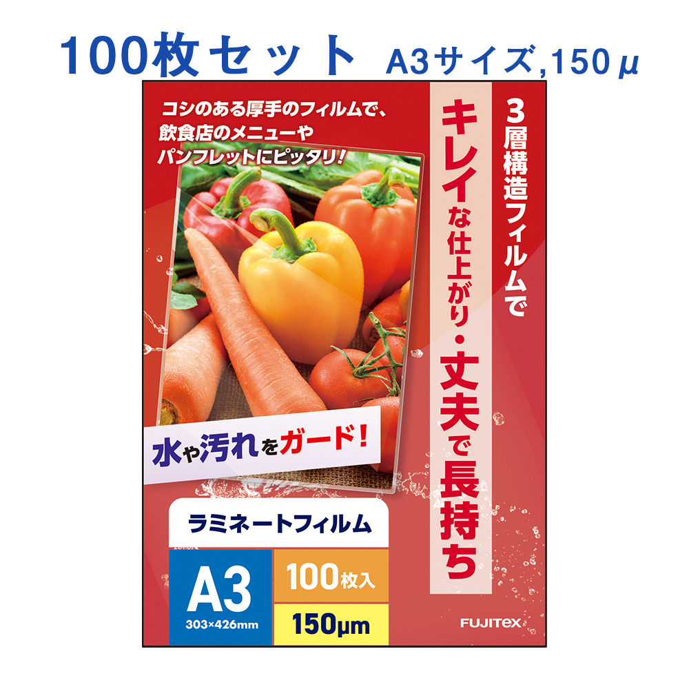 ラミネートフィルム A3サイズ（150ミクロン）100枚(A3（303×426mm）): ラミネートフィルム 販促エクスプレス  即納！販促資材が安くて早く届く