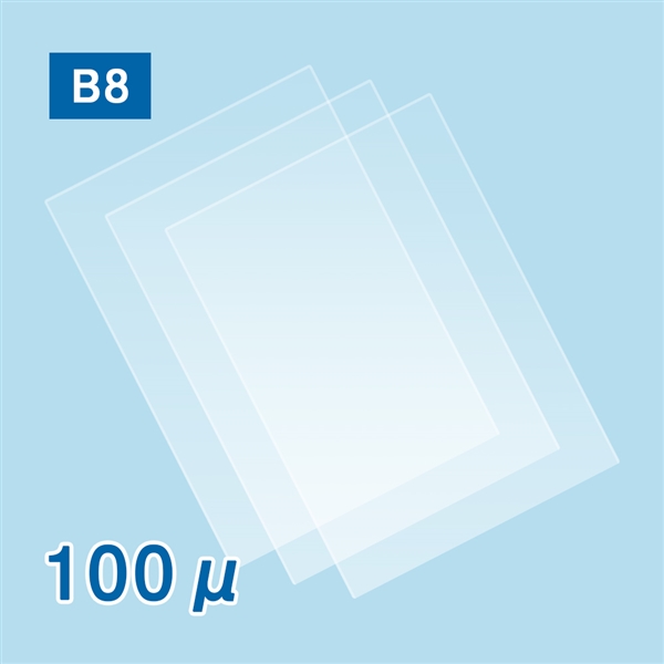 ラミネートフィルム B8サイズ 70×95mm（100ミクロン）100枚