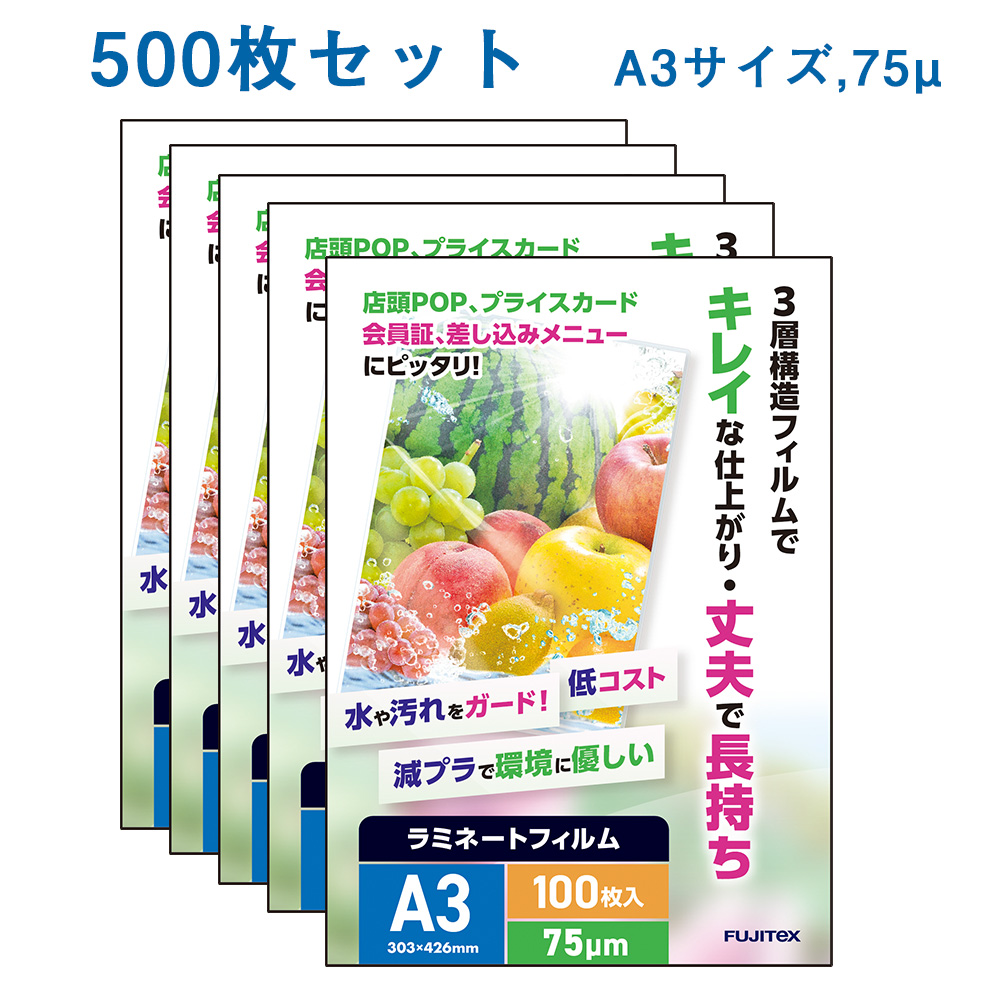 ラミネートフィルム A3サイズ（75ミクロン）500枚(A3（303×426mm）): ラミネートフィルム 販促エクスプレス  即納！販促資材が安くて早く届く