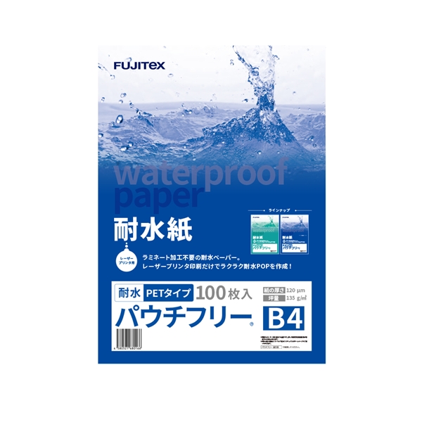 合成紙 耐水紙 パウチフリー PETタイプ B4サイズ (120μ) 100枚×3セット - 3