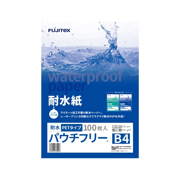 耐水紙（パウチフリー）PETタイプ B4サイズ（150μ）100枚(B4 白): 耐水紙（パウチフリー） 販促エクスプレス  即納！販促資材が安くて早く届く