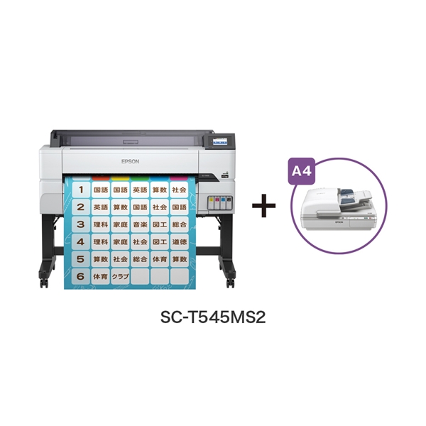 欠品中・納期未定】エプソン（EPSON）SureColor SC-T545MS2  大判プリンター（軒先お渡し）(W1385×D750×H1070mm): プリンタ―本体 販促エクスプレス 即納！販促資材が安くて早く届く