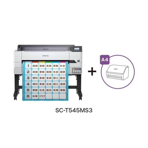 欠品中・納期未定】エプソン（EPSON）SureColor SC-T545MS3  大判プリンター（軒先お渡し）(W1385×D750×H1070mm): プリンタ―本体 販促エクスプレス 即納！販促資材が安くて早く届く