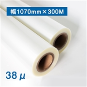 ロールフィルム38ミクロン（幅1070mm×300m巻）紙管2インチ 外巻 2本入