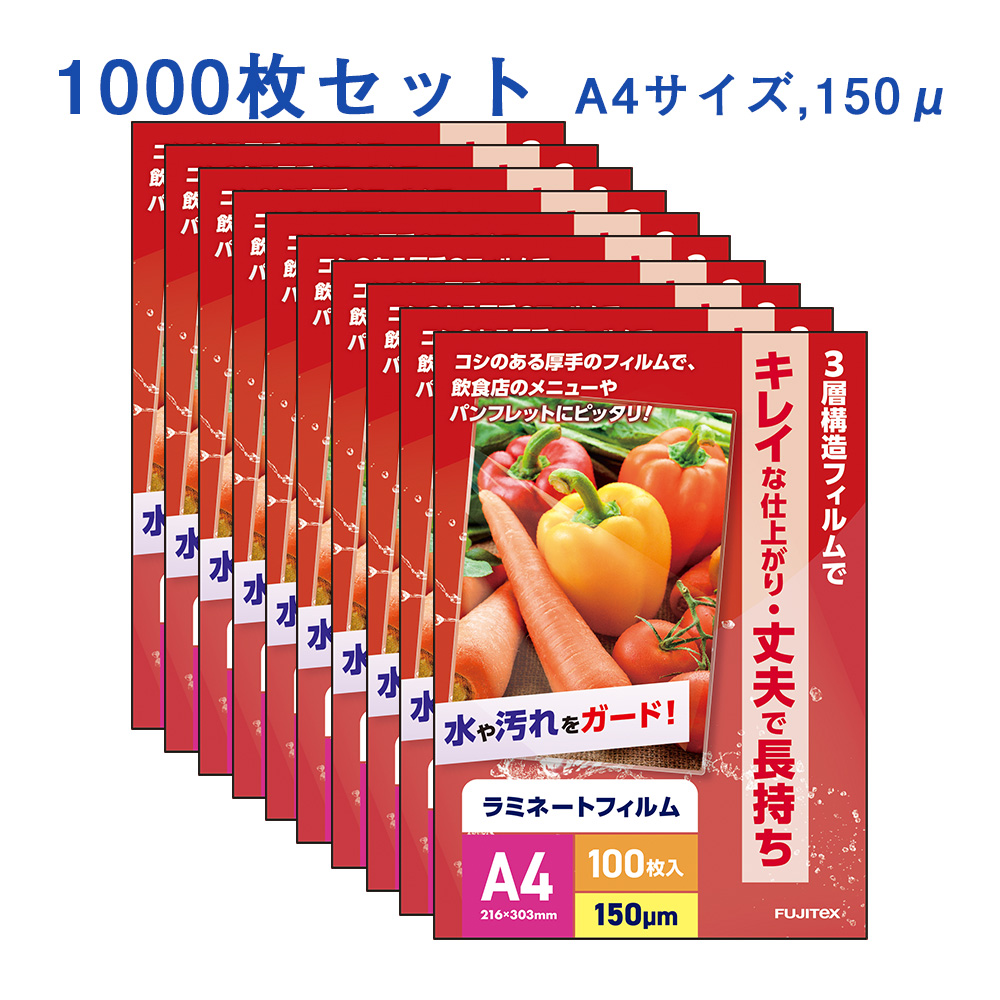 ラミネートフィルム A4サイズ（150ミクロン）1000枚