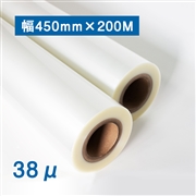ロールフィルム 38ミクロン（幅450mm×200M巻）紙管2インチ 外巻 4本入