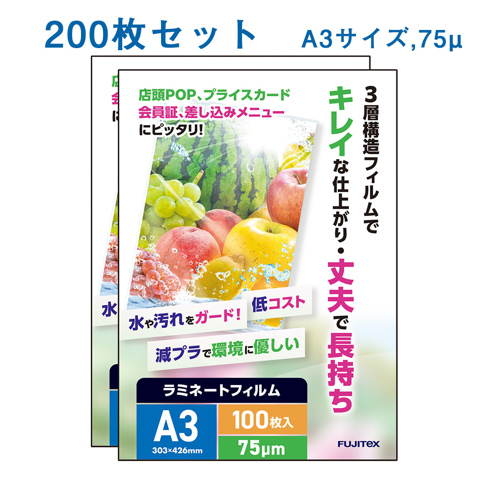 ラミネートフィルム A3サイズ（75ミクロン）200枚