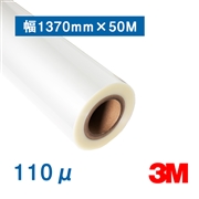 3M スコッチカル オーバーラミネートフィルム（110ミクロン） IJ4136 幅1370mm×50M