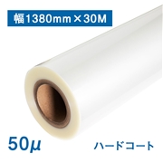 パネルボードメディア/まるパネ推奨 屋外用PETラミネートハードコート マット（50ミクロン）1380mm×30M