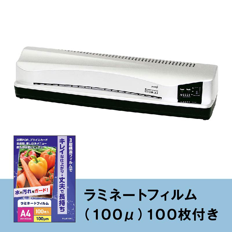 ★特別価格★ラミネーター(A3サイズ対応）CLIVIA LPD3223 ヒサゴ フジプラ＆ラミネートフィルム100μA4(100枚)セット