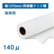 【溶剤用】透明PET 再剥離ドット糊 幅1370mm×30M 140μ