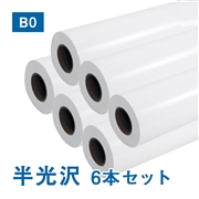【6本セット欠品中】プレミアム 半光沢フォトロール紙【R】B0(幅1067mm)×30M 205μ 6本セット