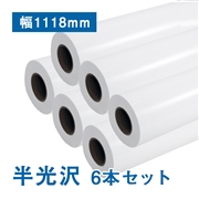 プレミアム 半光沢フォトロール紙【R】B0ノビ(幅1118mm)×30M  205μ 6本セット