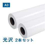 プレミアム 光沢フォトロール紙【R】A0(幅914mm)×30M  205μ 2本セット