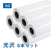 プレミアム光沢フォトロール紙【R】A0ジャスト(幅841mm)×30M 6本セット