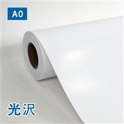 光沢フォトロール紙【L】（印画紙）A0(幅914mm)×30M 200μ