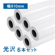 プレミアム 光沢フォトロール紙【R3】A1(幅610mm)×30M 205μ 6本セット