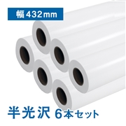 プレミアム 半光沢フォトロール紙【R3】A2(幅432mm)×30M 205μ 6本セット