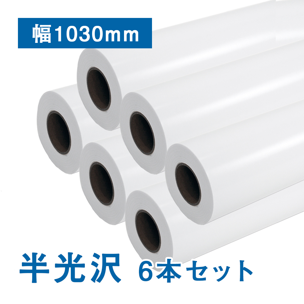 プレミアム 半光沢フォトロール紙【R3】B0ジャスト(幅1030mm)×30M 205μ 6本セット