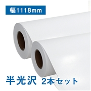 プレミアム 半光沢フォトロール紙【R3】B0ノビ(幅1118mm)×30M 205μ 2本セット