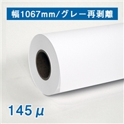 合成紙ロール紙（耐水紙パウチフリー）グレー再剥離粘着 B0(1067mm)×30M 厚さ145μ