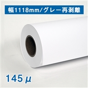 合成紙ロール紙（耐水紙パウチフリー）グレー再剥離粘着　B0ノビ(1118mm)×30M 厚さ145μ