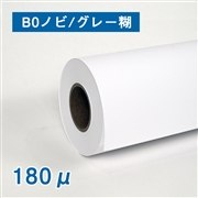 合成紙ロール紙（耐水紙パウチフリー） グレー糊あり 1118mm（B0ノビ）×30M 厚さ180μ
