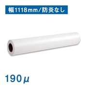 【販売終了】【在庫限り終売】水性用クロス B0ノビ(1118mm)幅×30M 厚さ190μ