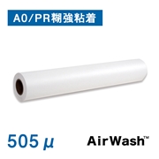【販売終了】【数量限定】Airwash クロスメディア（PR糊強粘着） 914mm(A0)×20M 水性プリンター用