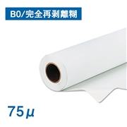 透明PET 完全再剥離糊 B0(幅1067mm)×30M（3インチ紙管）