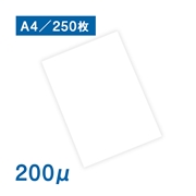 抗菌 抗ウイルス 耐水紙（パウチフリー）PETタイプ A4サイズ（200μ）250枚