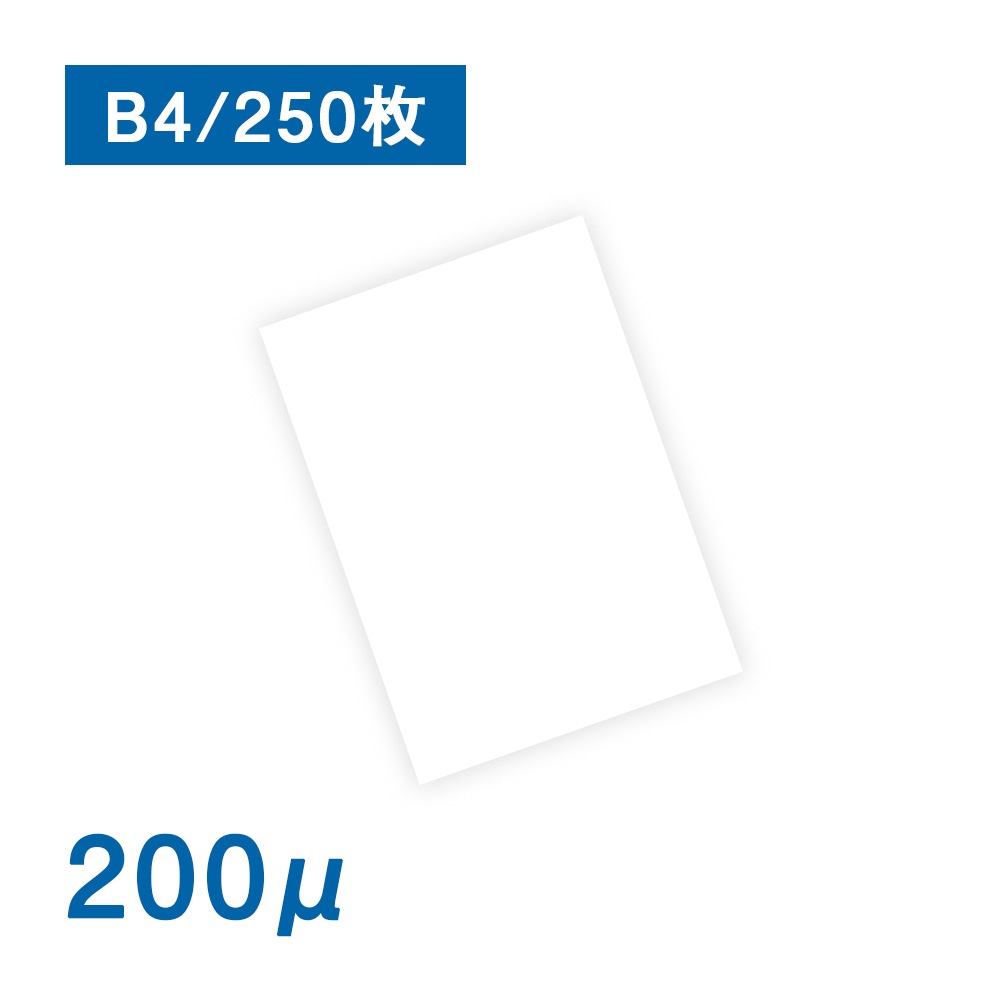 抗菌 抗ウイルス 耐水紙（パウチフリー）PETタイプ【C】 B4サイズ（200μ）250枚