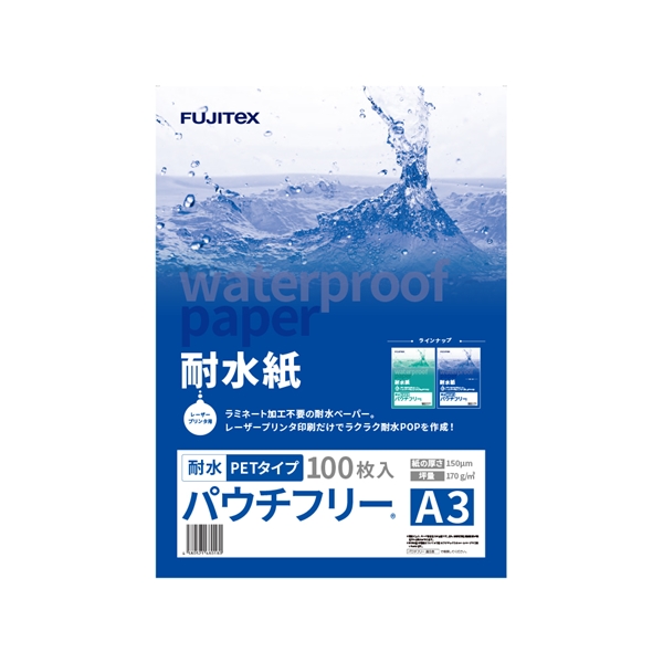 耐水紙（パウチフリー）PETタイプ　A3サイズ（150μ）100枚