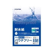 耐水紙(パウチフリー)PETタイプ【C】 B5サイズ(150μ)100枚