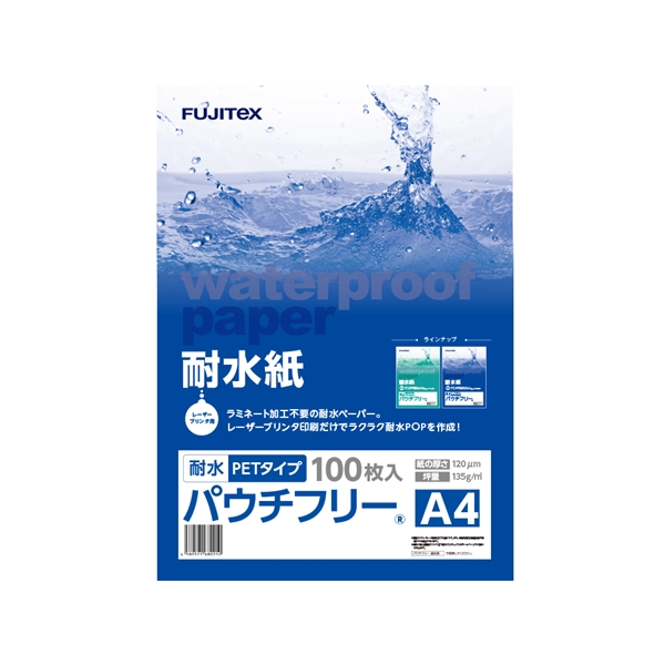 耐水紙（パウチフリー）PETタイプ【C】　A4サイズ（120μ）100枚